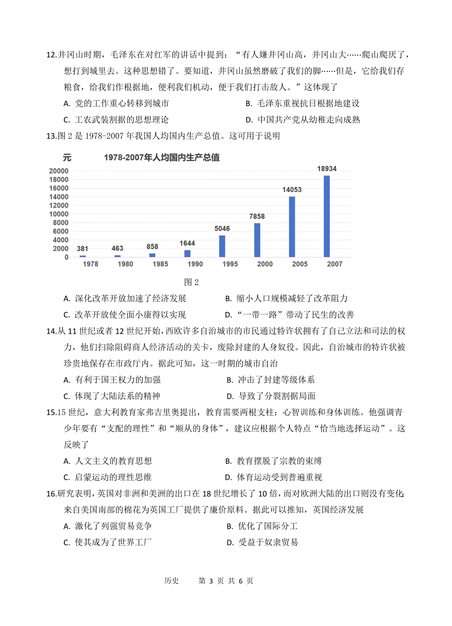 2024-2025学年广东省省汕头金山中学高三上学期期中历史试题及答案_第3页