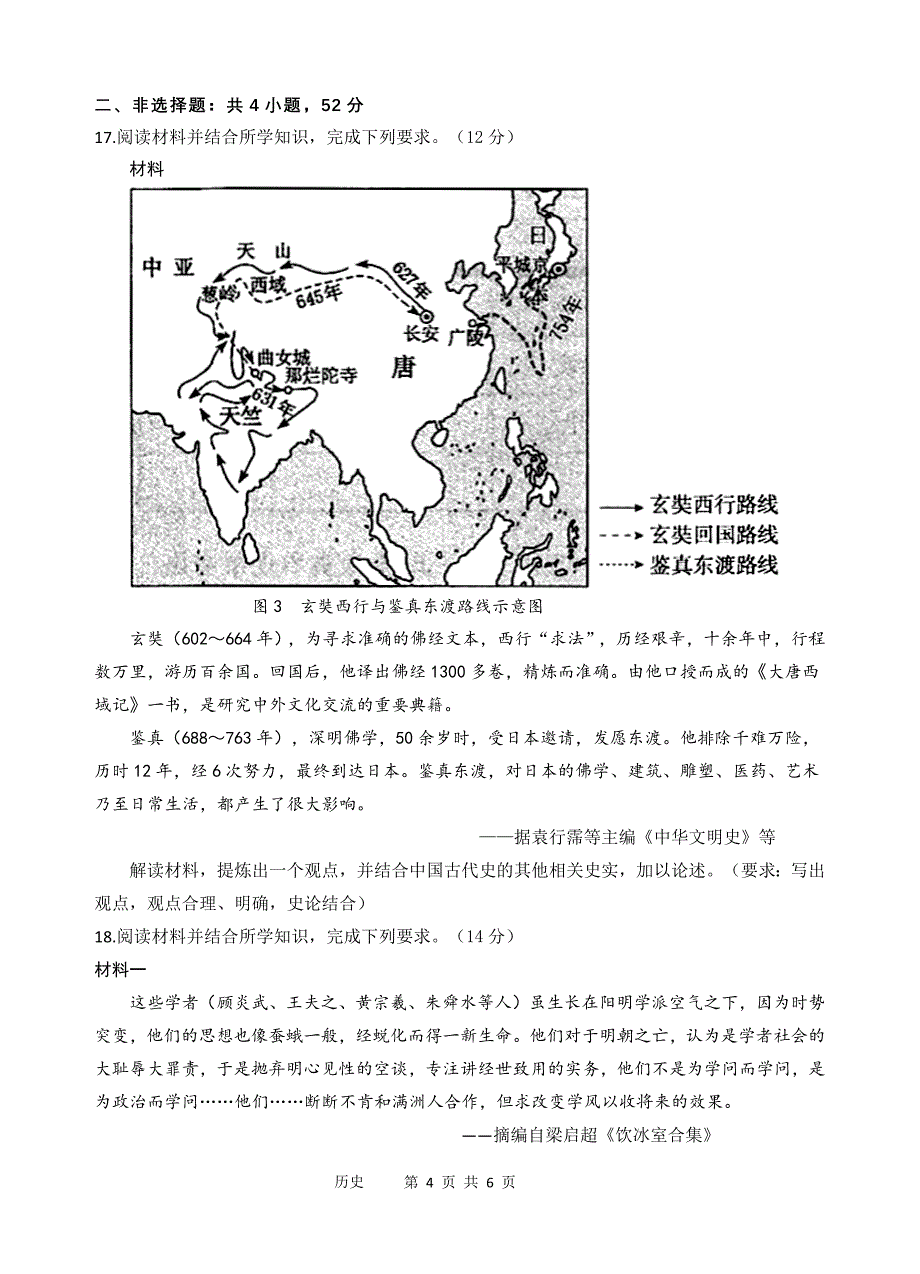 2024-2025学年广东省省汕头金山中学高三上学期期中历史试题及答案_第4页