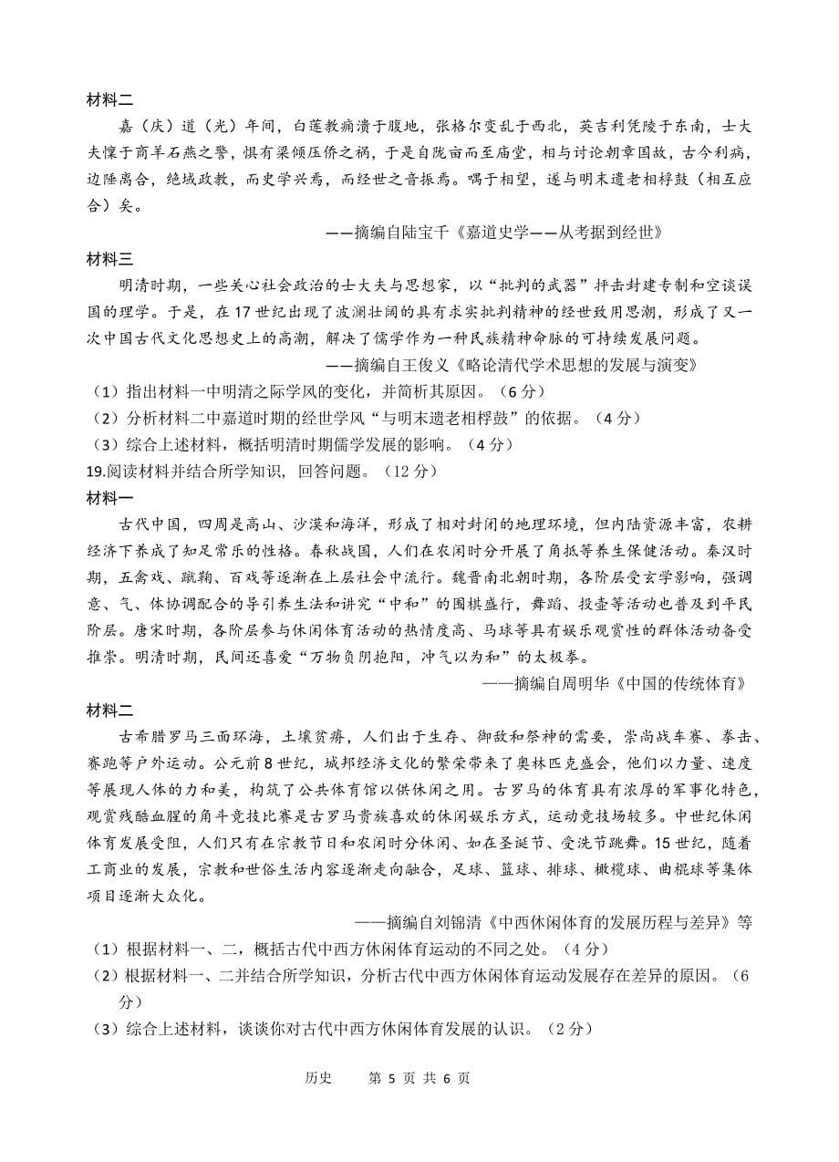 2024-2025学年广东省省汕头金山中学高三上学期期中历史试题及答案_第5页