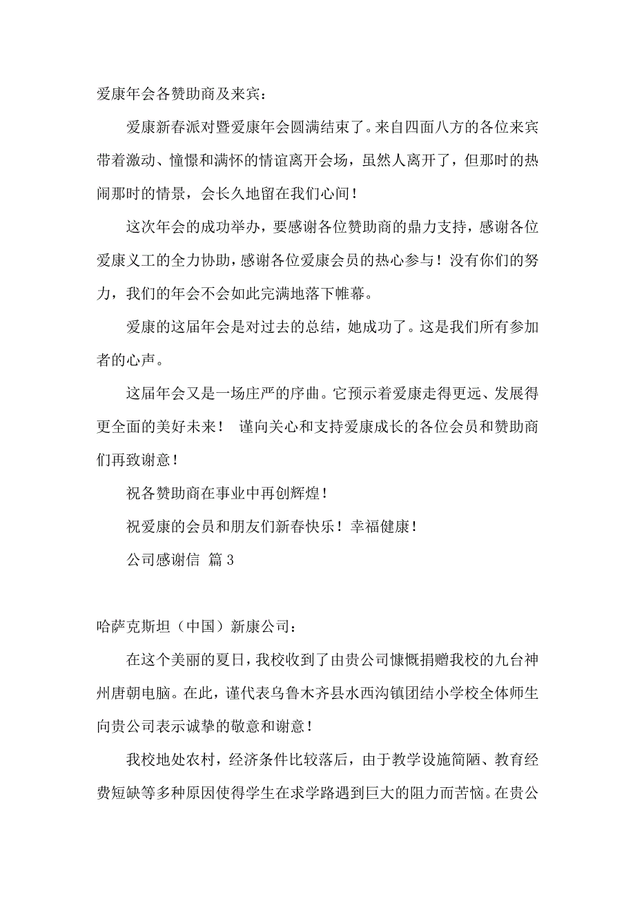 公司感谢信汇总六篇（一）_第3页