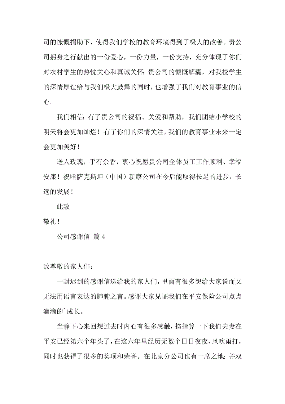 公司感谢信汇总六篇（一）_第4页