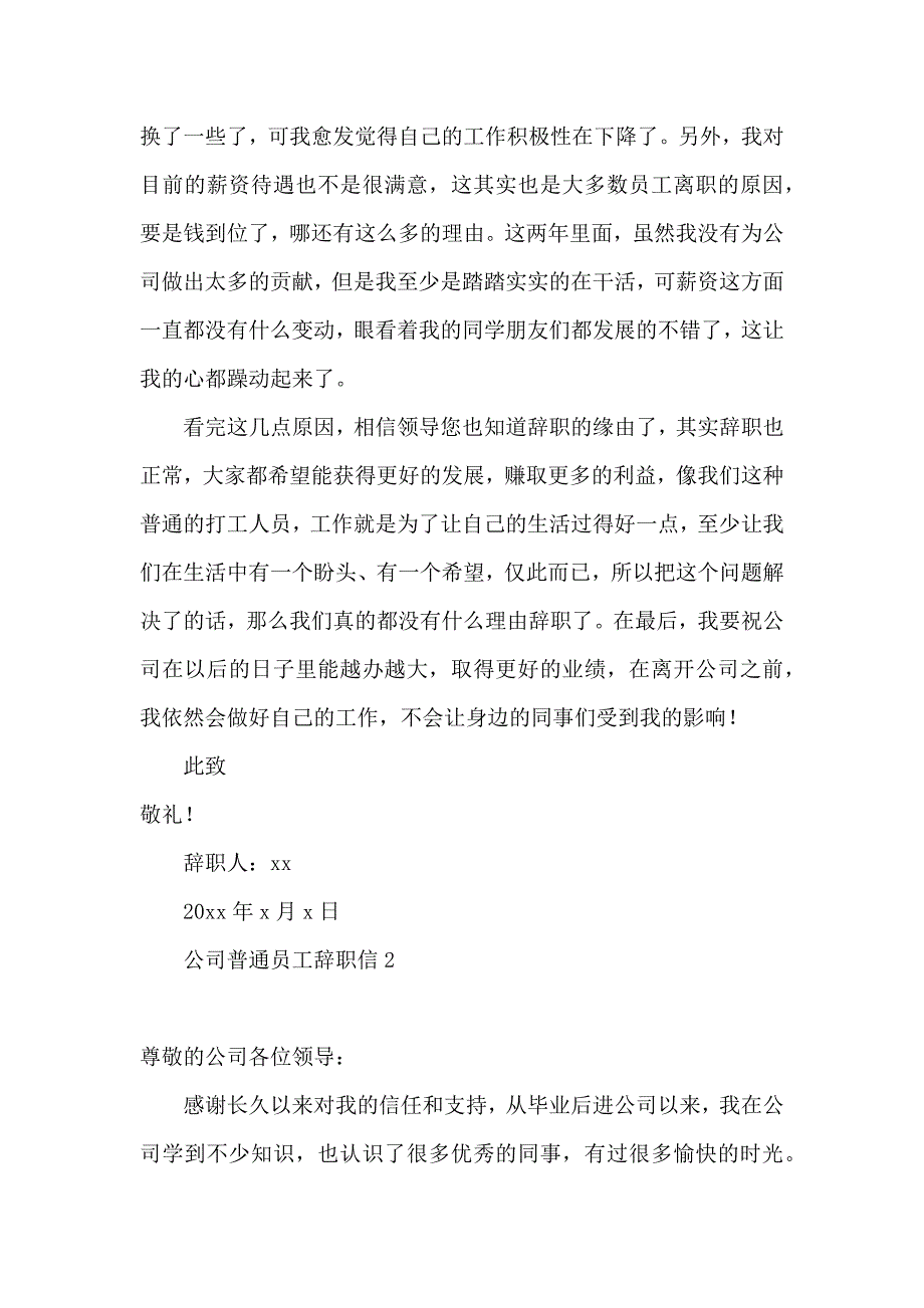 公司普通员工辞职信 (3)_第2页