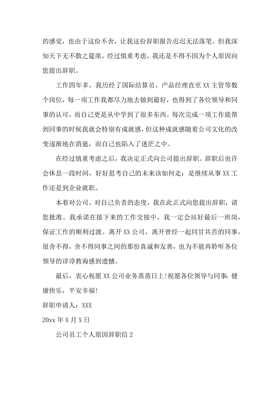 公司员工个人原因辞职信 (5)_第2页