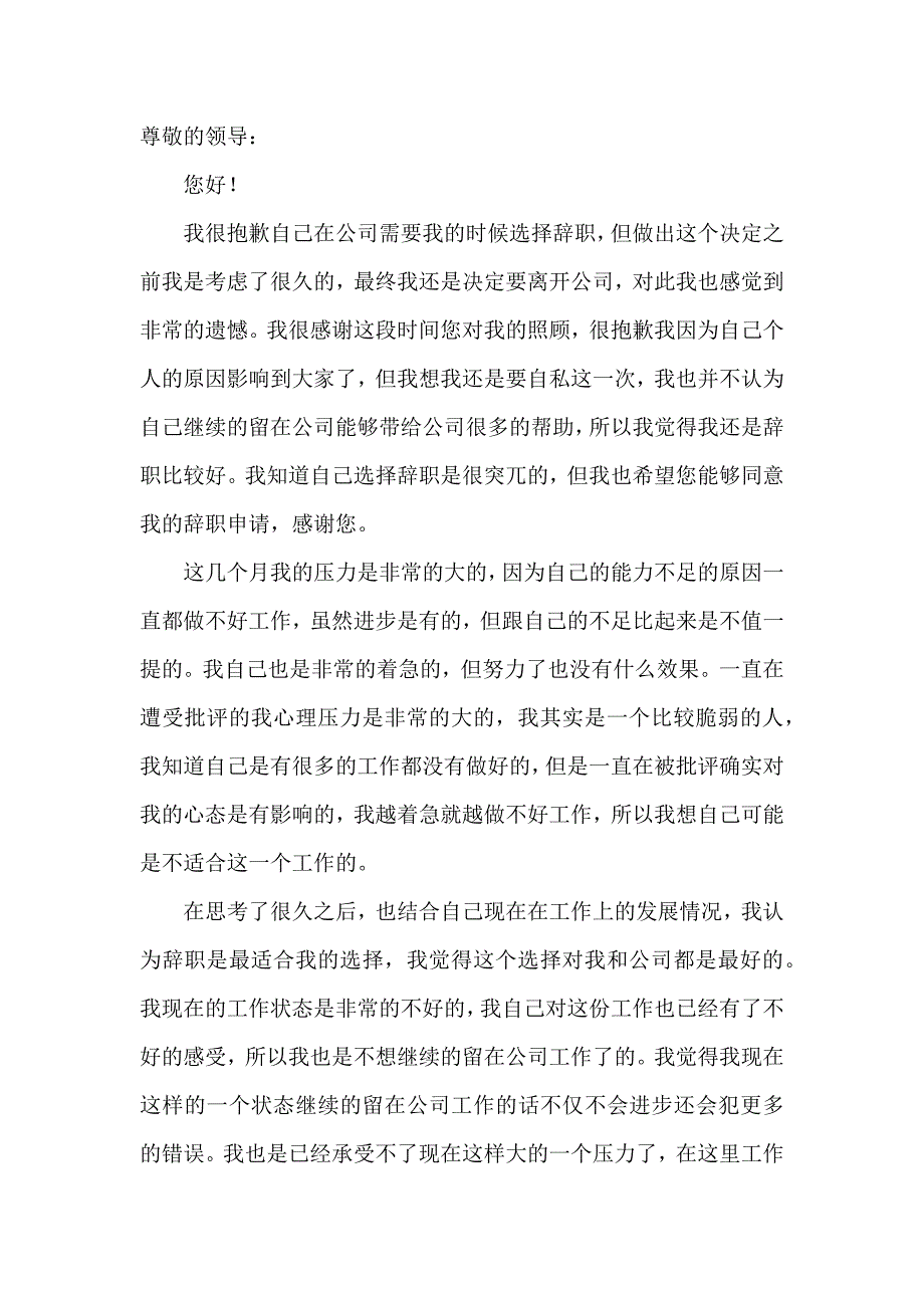 公司员工个人原因辞职信 (5)_第3页