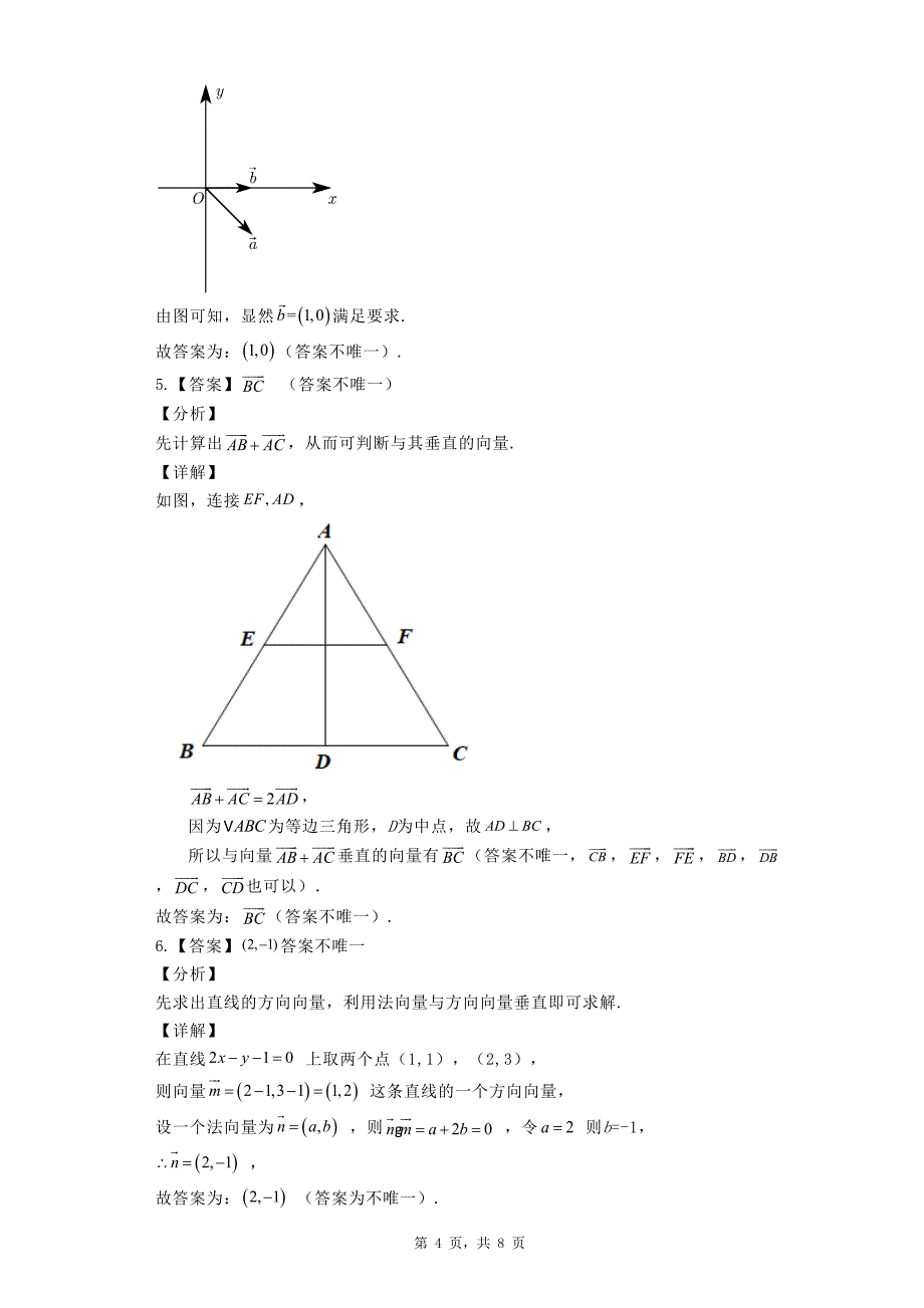 开放性试题-向量_第4页