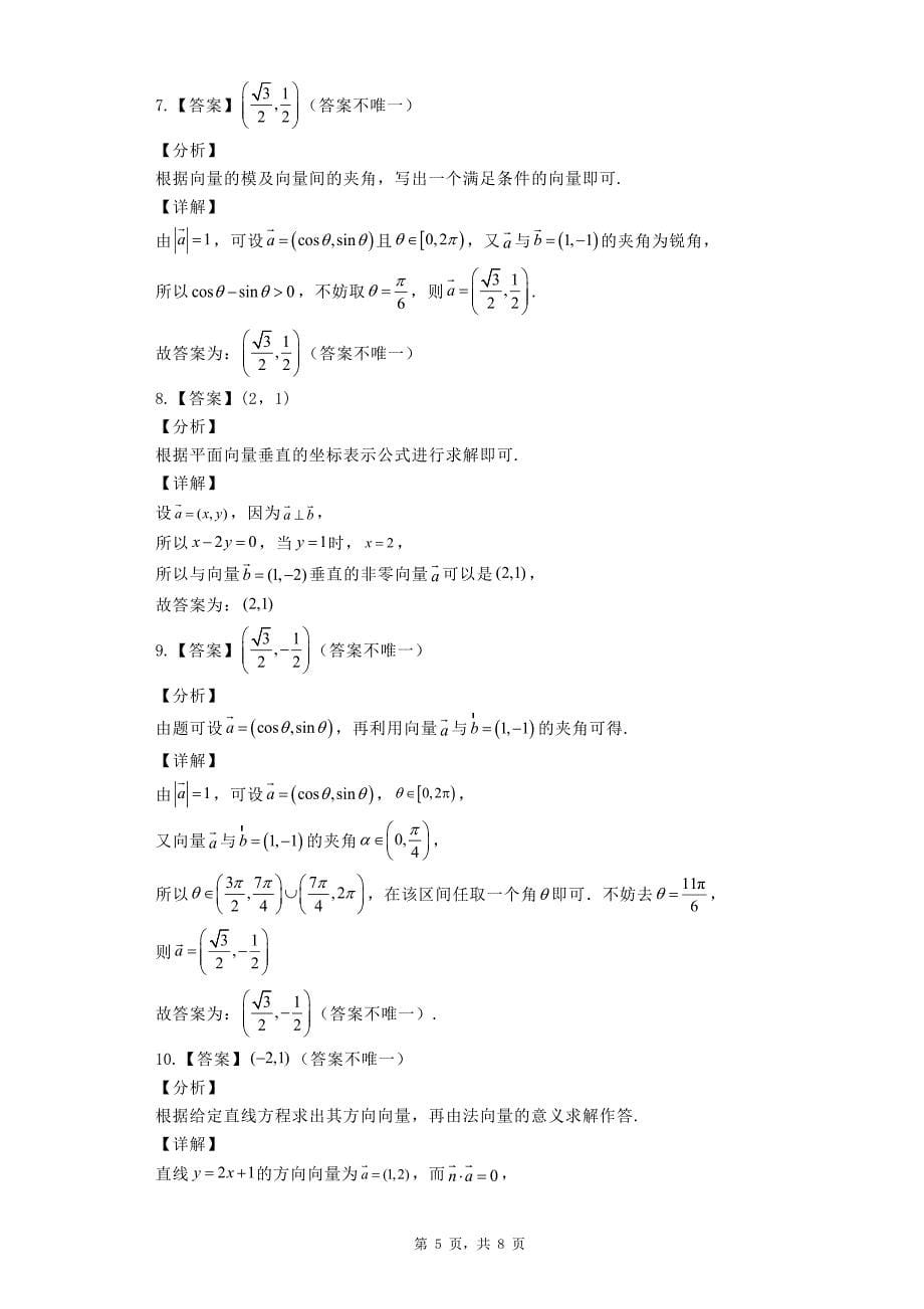 开放性试题-向量_第5页