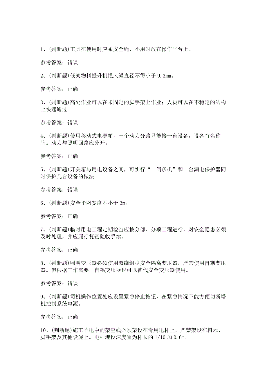 3 建筑行业安全员A证模拟考试题库试卷含答案_第1页