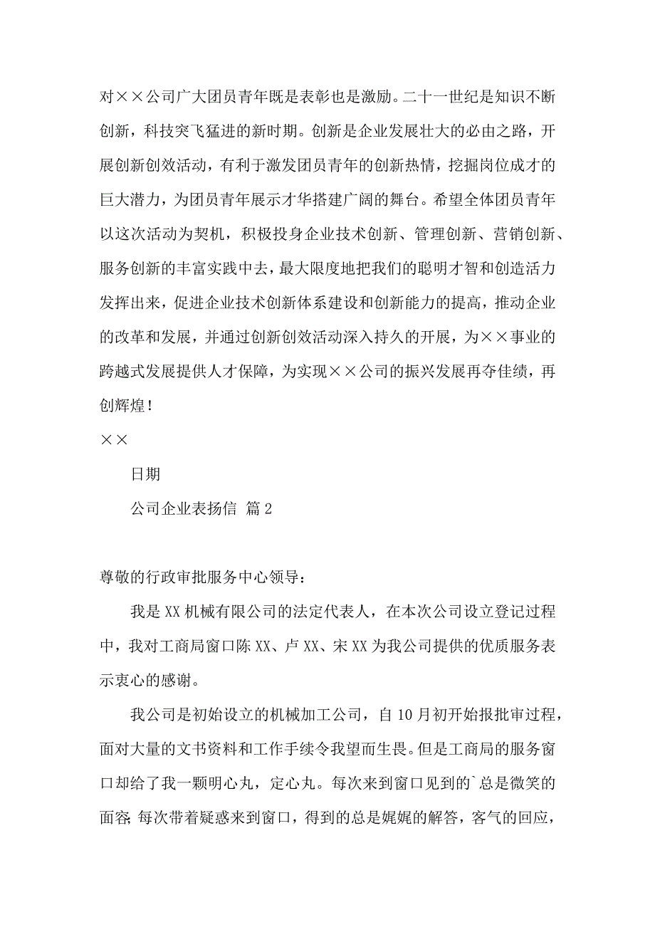 公司企业表扬信三篇 (2)_第2页