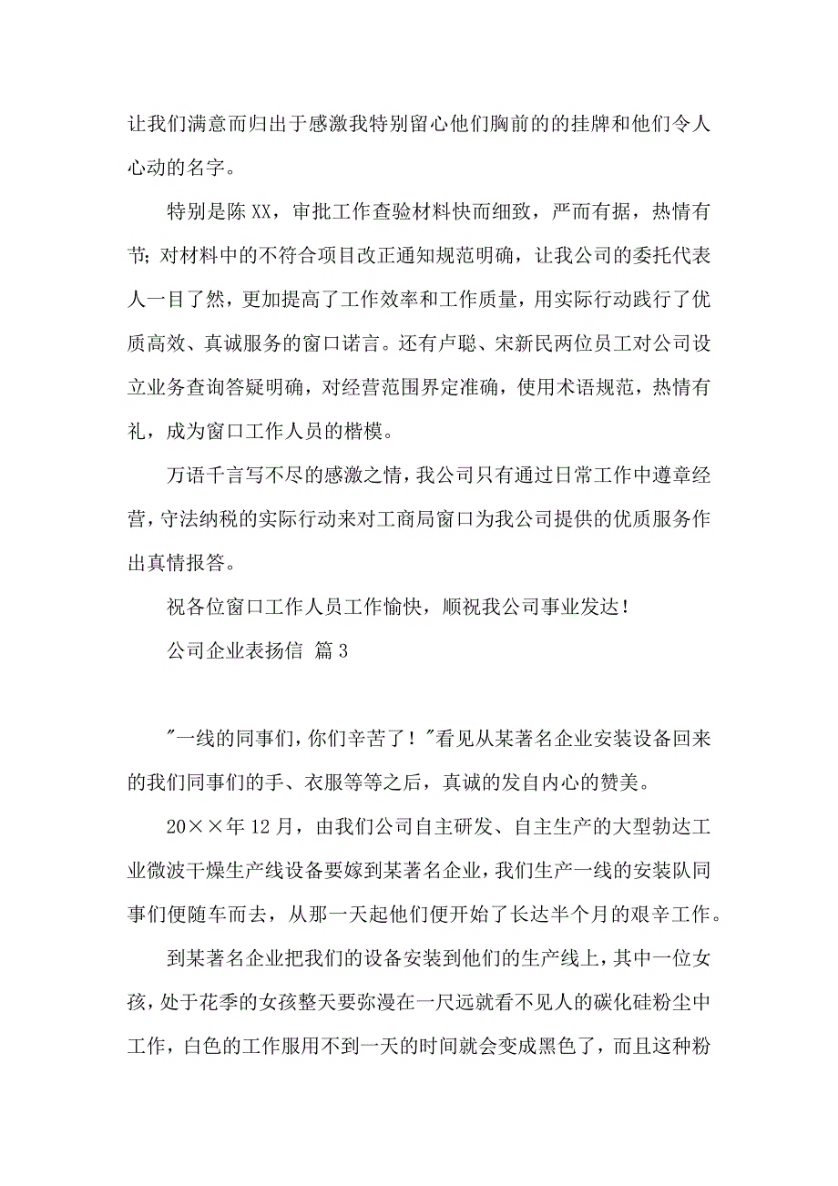 公司企业表扬信三篇 (2)_第3页