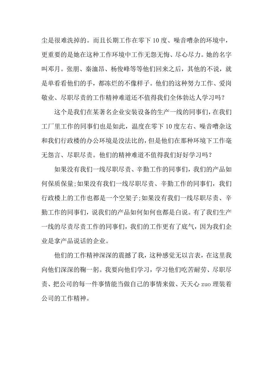 公司企业表扬信三篇 (2)_第4页