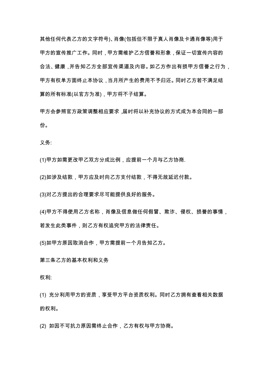 63MCN机构与主播达人短视频合作协议_第2页