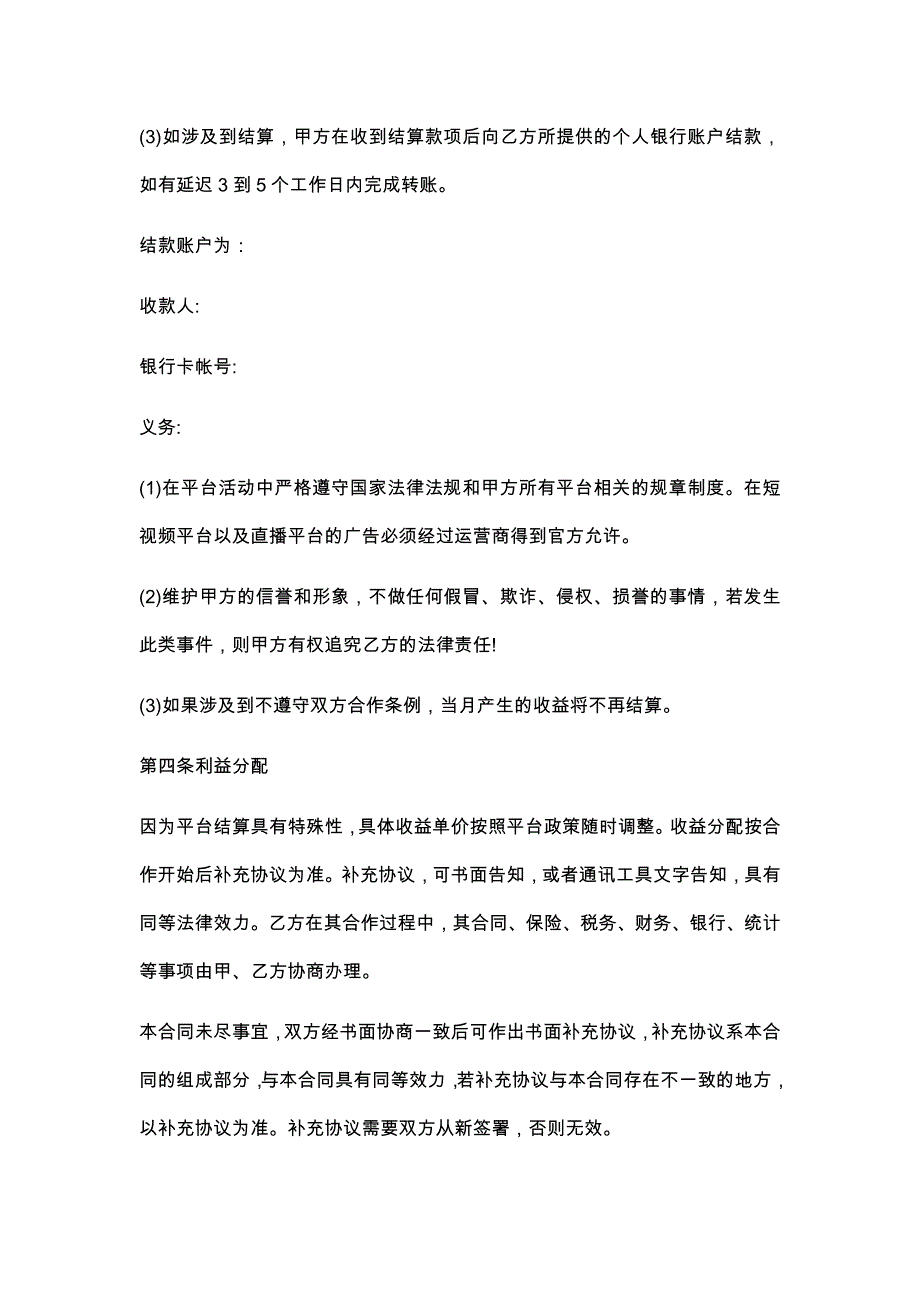 63MCN机构与主播达人短视频合作协议_第3页