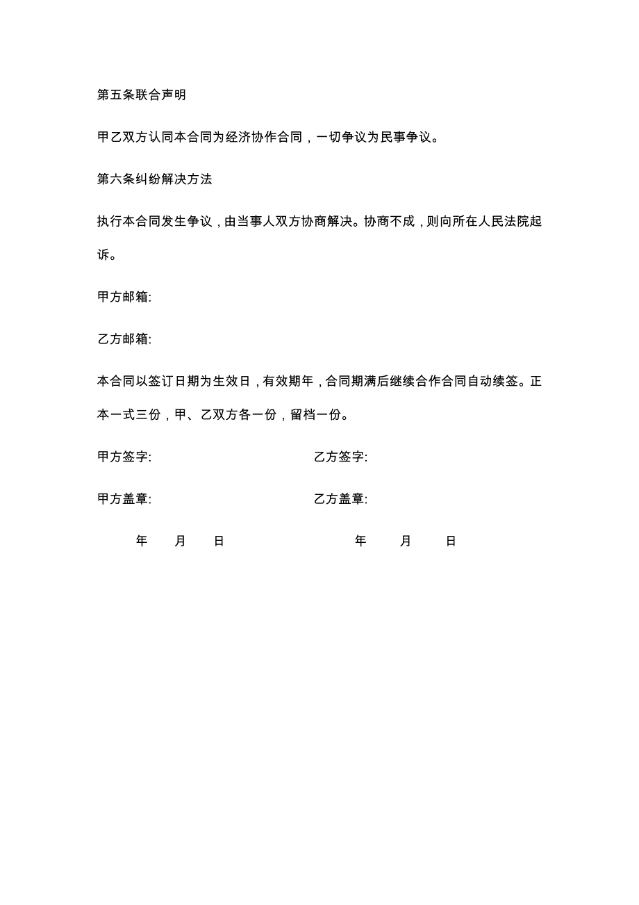 63MCN机构与主播达人短视频合作协议_第4页