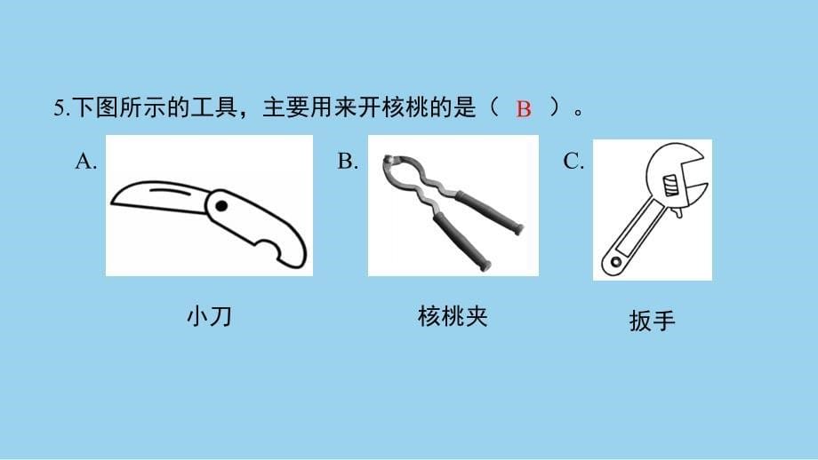 教科版小学六年级科学上册第三单元第1课《紧密联系的工具与技术》作业课件_第5页