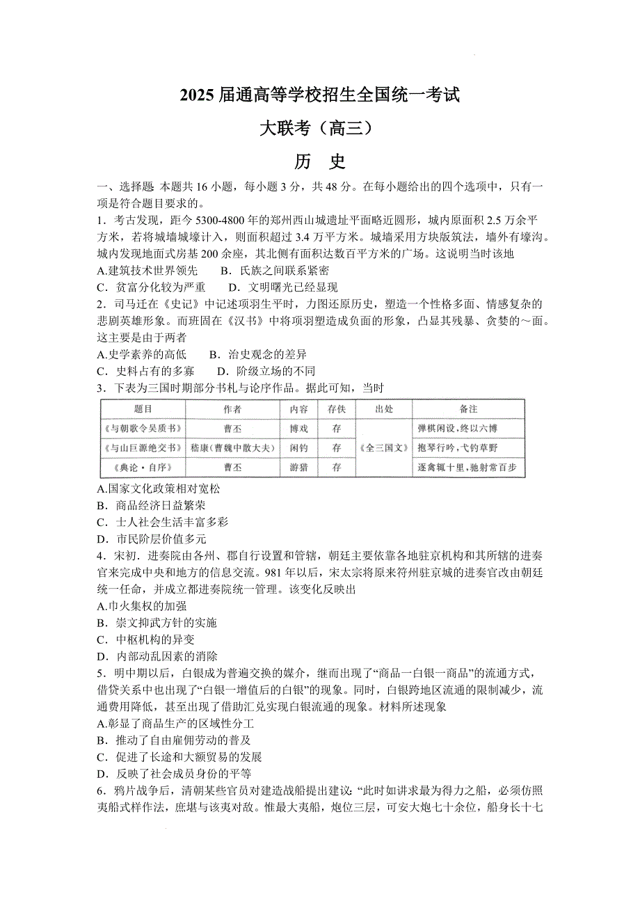 2024-2025学年河南省青桐鸣高三上学期11月联考历史试题及答案_第1页