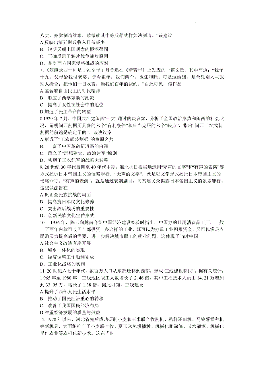 2024-2025学年河南省青桐鸣高三上学期11月联考历史试题及答案_第2页