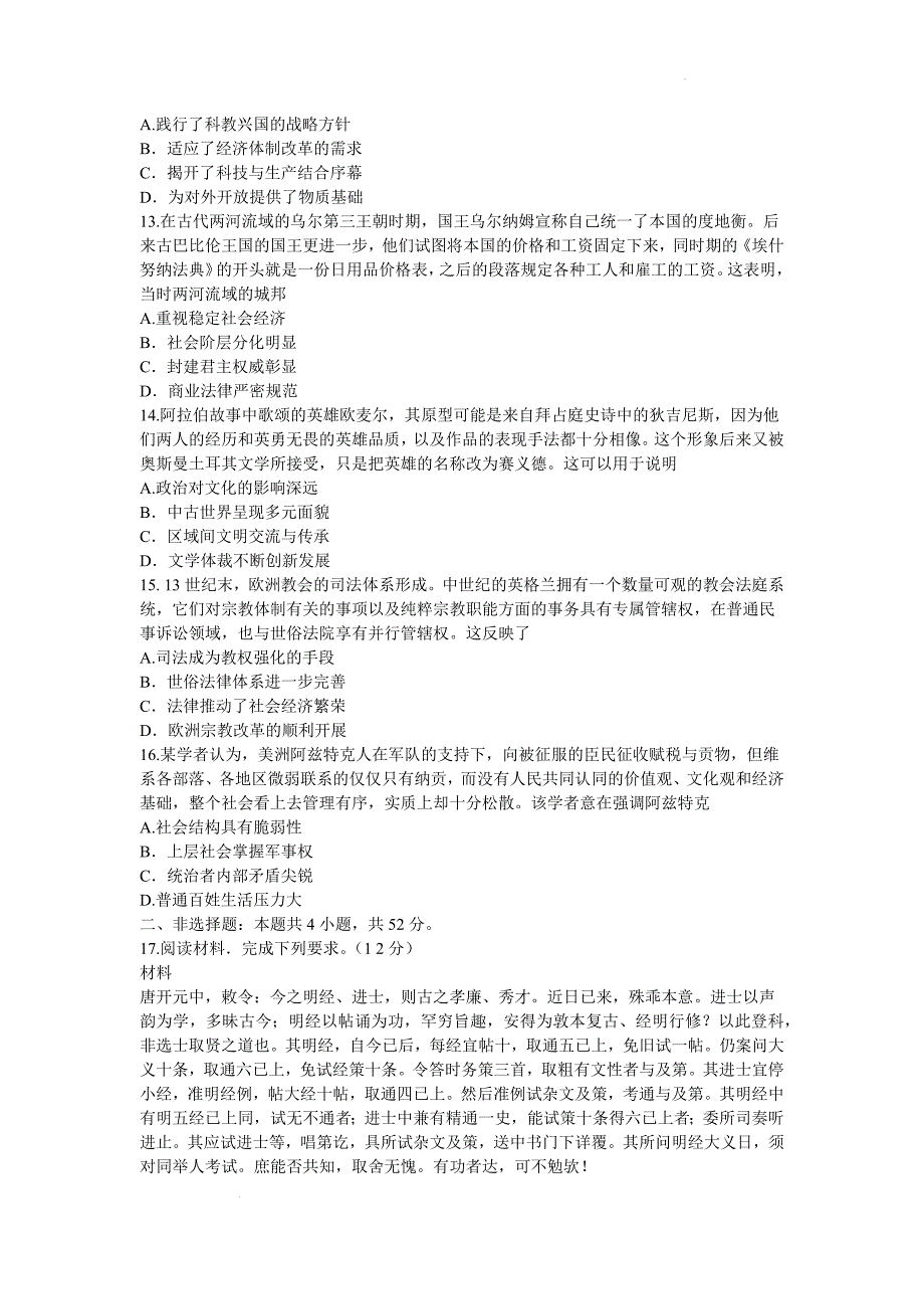 2024-2025学年河南省青桐鸣高三上学期11月联考历史试题及答案_第3页