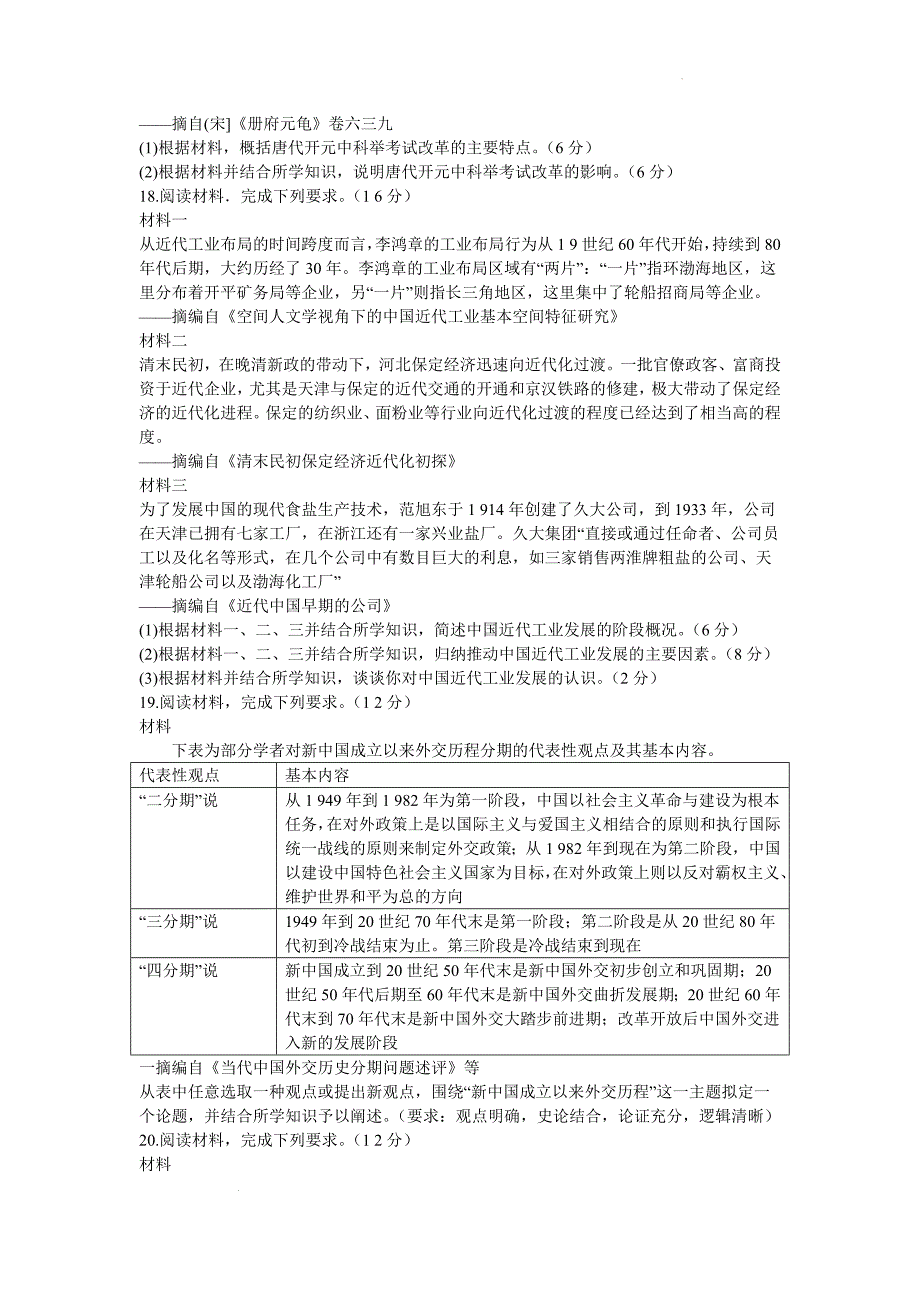 2024-2025学年河南省青桐鸣高三上学期11月联考历史试题及答案_第4页