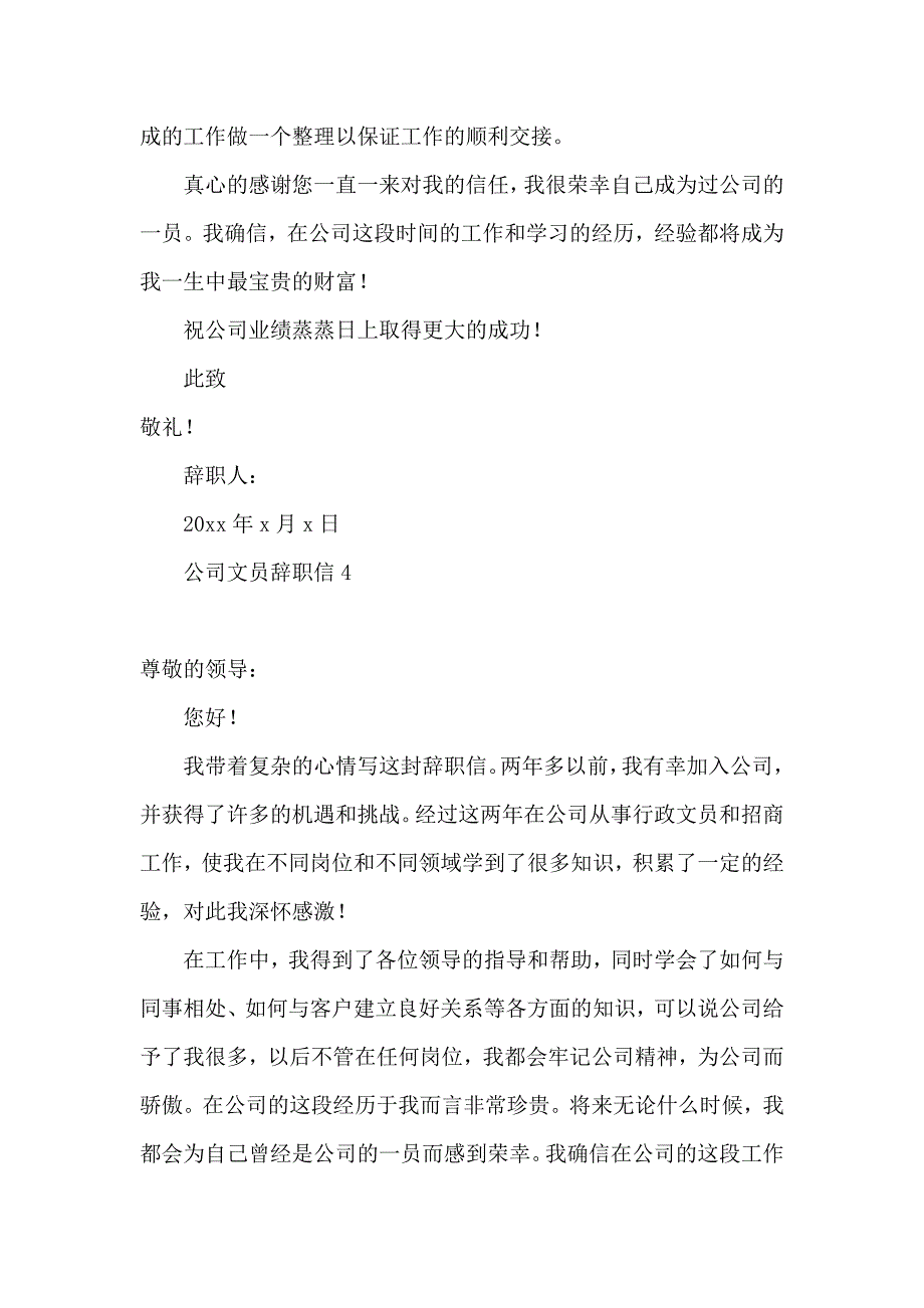 公司文员辞职信 (3)_第4页