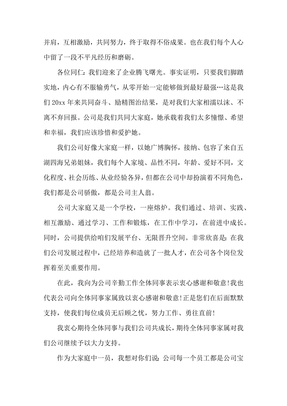 公司感谢信合集5篇（一）_第2页