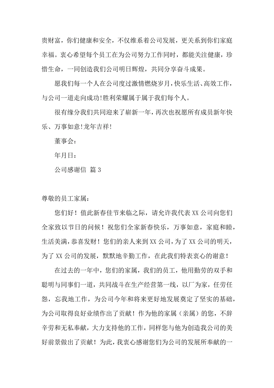 公司感谢信合集5篇（一）_第3页