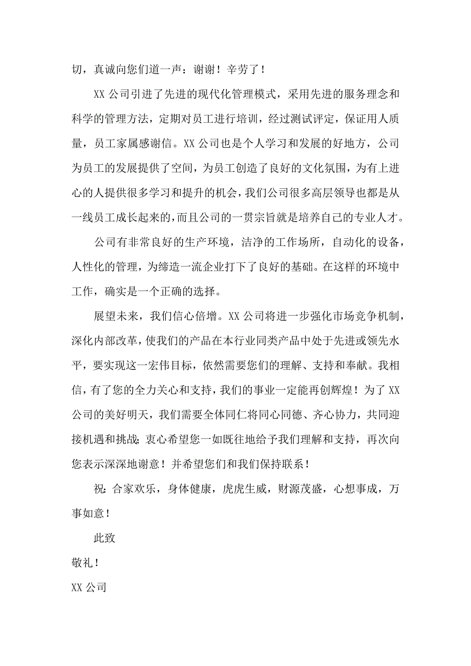 公司感谢信合集5篇（一）_第4页