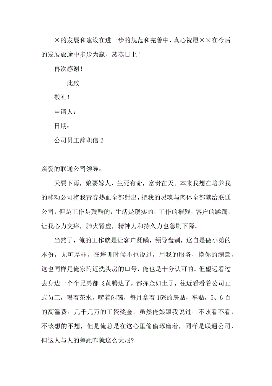 公司员工辞职信(15篇) (5)_第2页