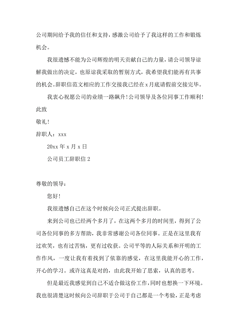 公司员工辞职信15篇 (5)_第2页