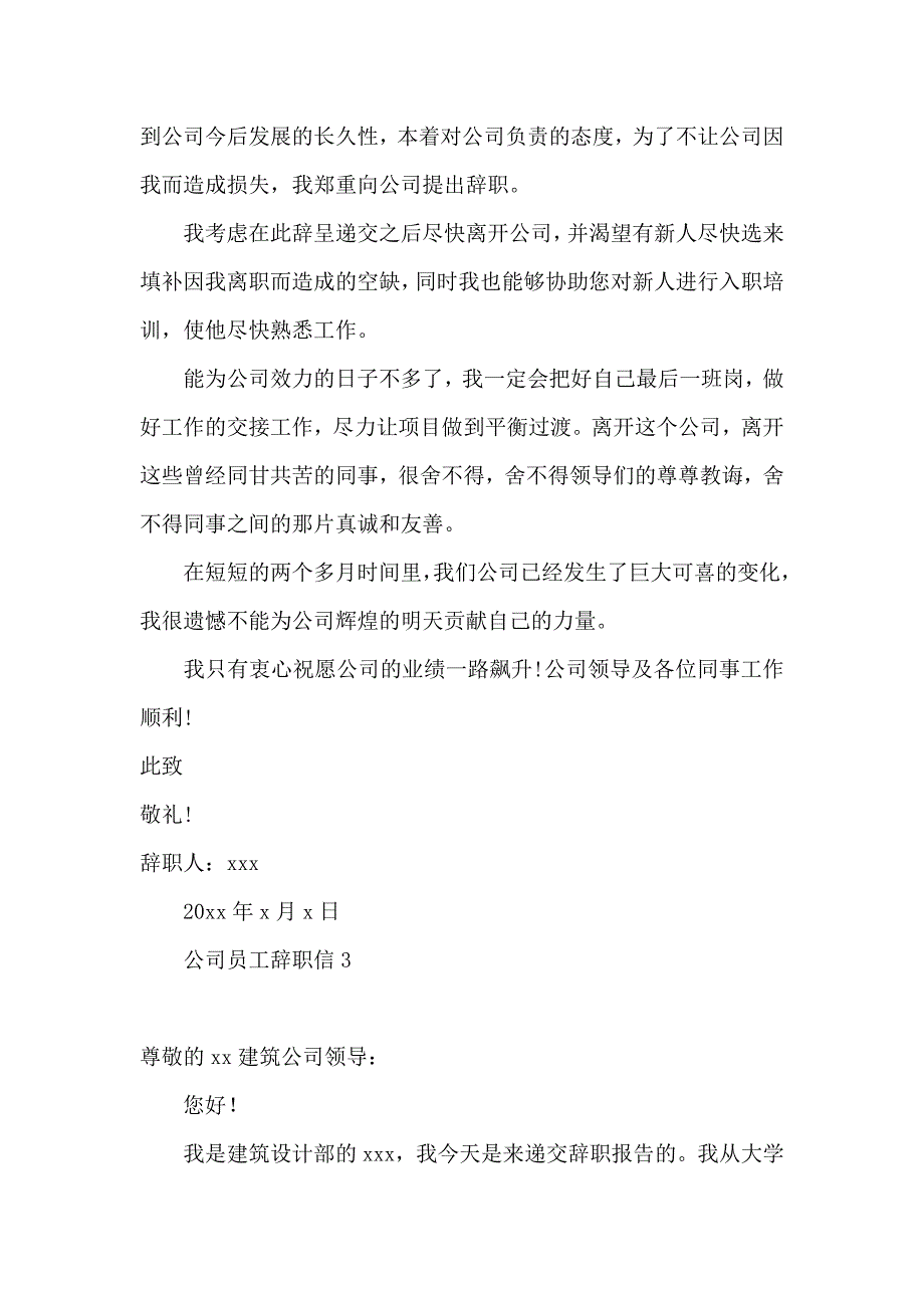 公司员工辞职信15篇 (5)_第3页