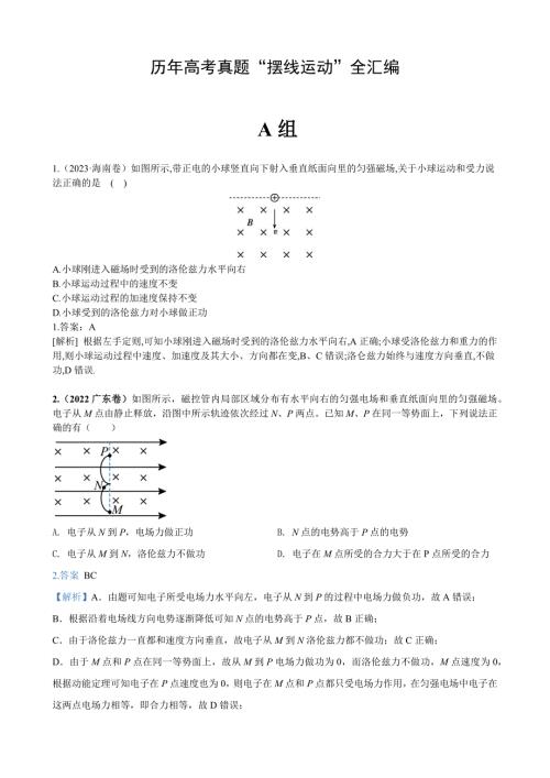 【教用】历年真题汇编-摆线运动及正则定理磁场中应用