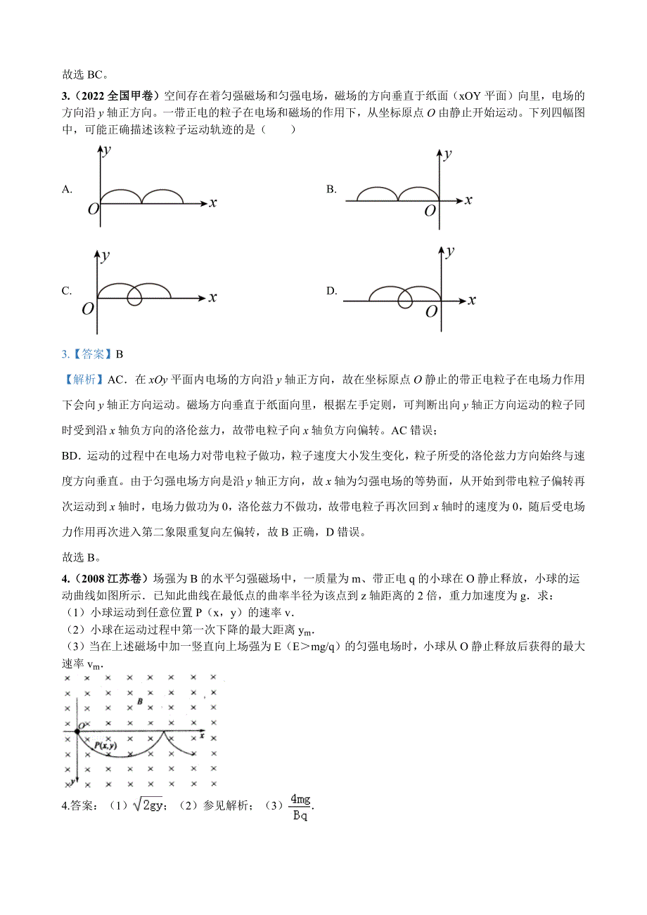 【教用】历年真题汇编-摆线运动及正则定理磁场中应用_第2页