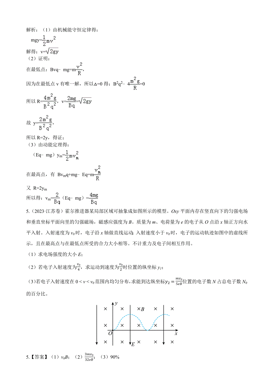 【教用】历年真题汇编-摆线运动及正则定理磁场中应用_第3页