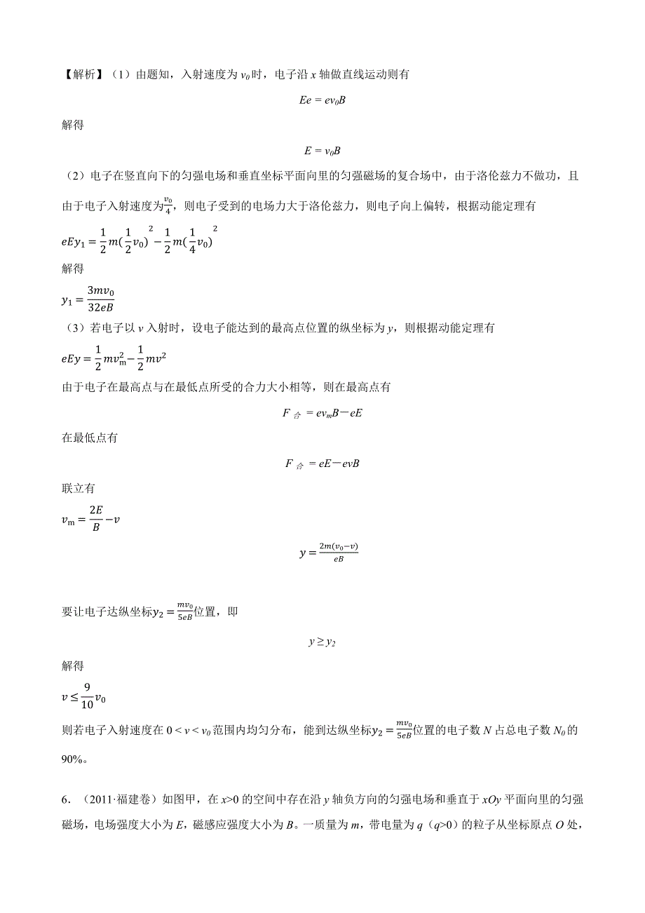 【教用】历年真题汇编-摆线运动及正则定理磁场中应用_第4页