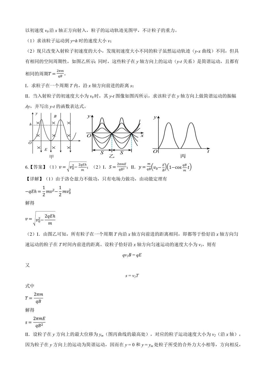 【教用】历年真题汇编-摆线运动及正则定理磁场中应用_第5页