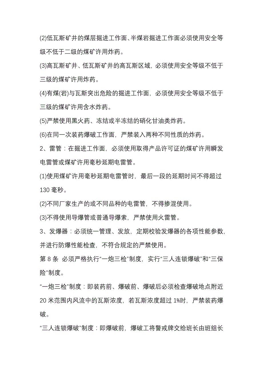 某煤矿掘进爆破工安全技术操作规程_第2页