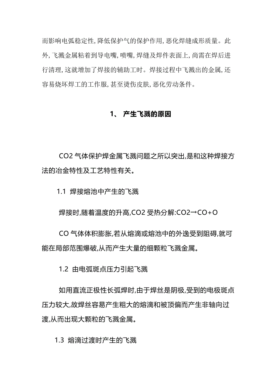 二氧化碳焊接飞溅安全保护措施_第2页