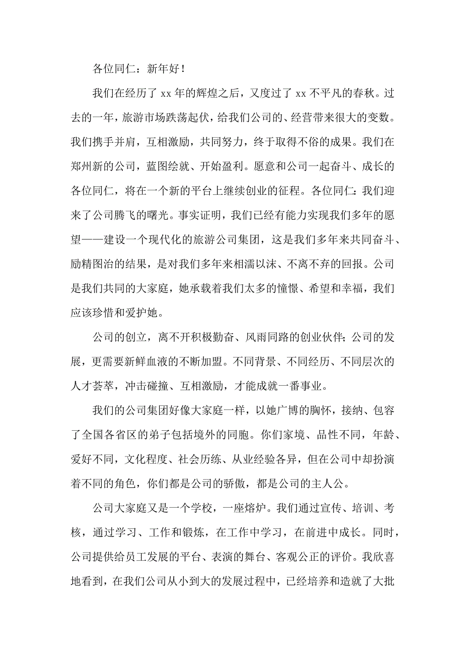 公司感谢信集合五篇（一）_第3页