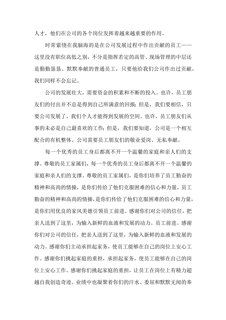 公司感谢信集合五篇（一）_第4页