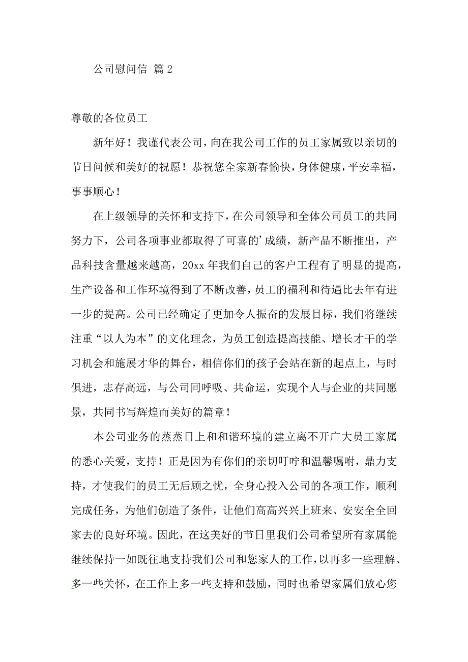 公司慰问信4篇 (2)_第2页