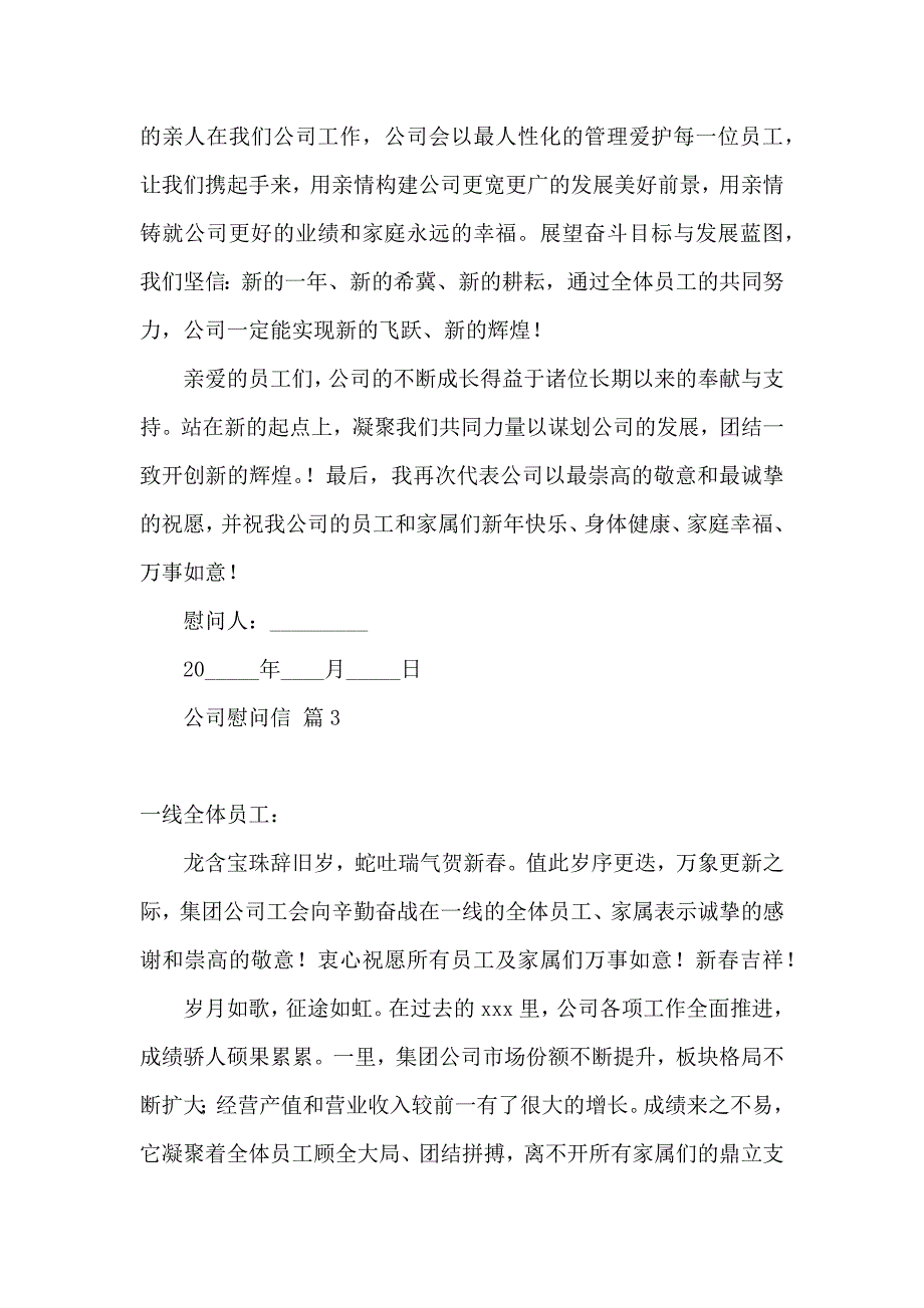 公司慰问信4篇 (2)_第3页