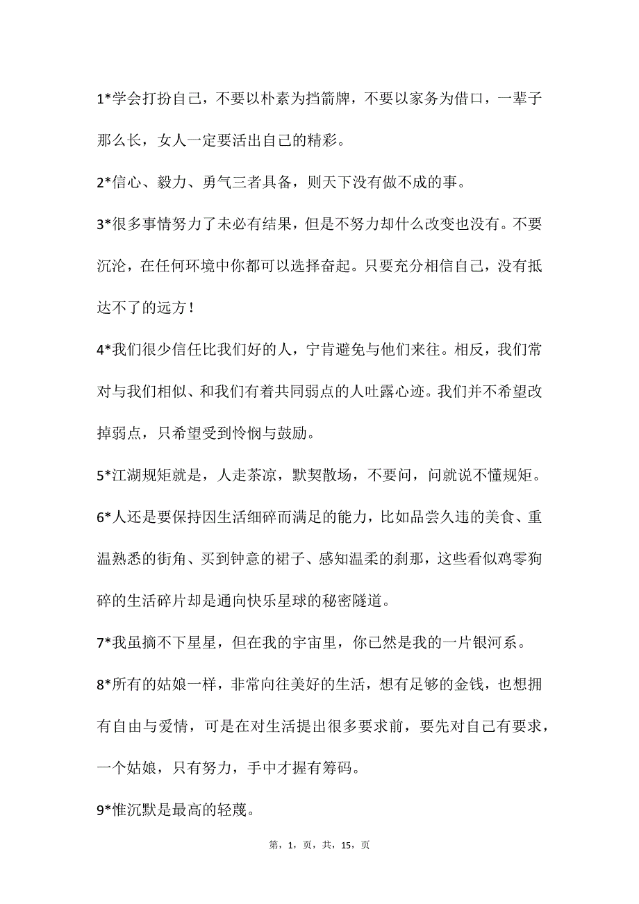 自媒体文案素材324_第1页