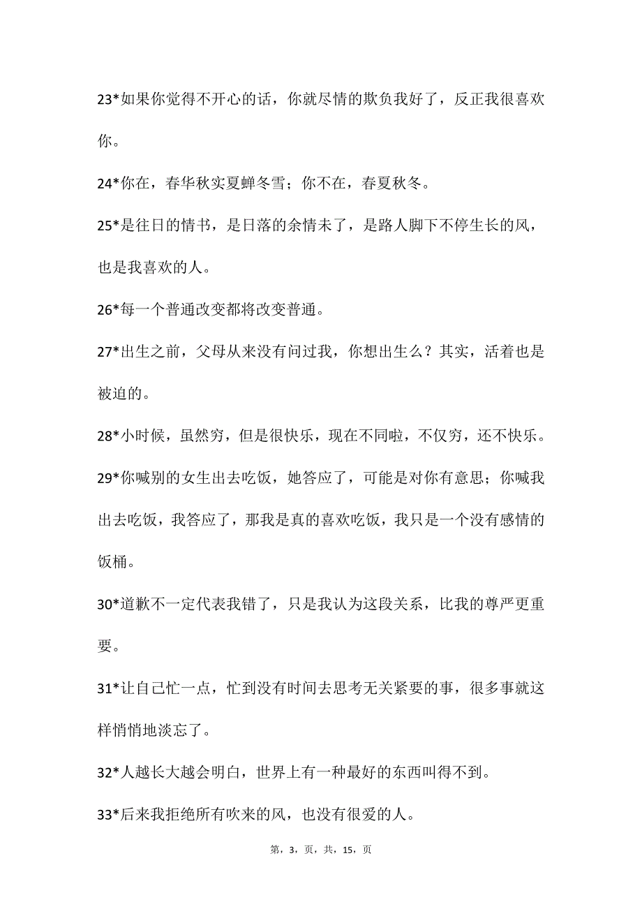 自媒体文案素材324_第3页