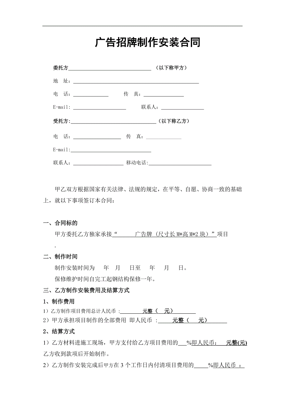 71广告牌制作安装合同_第1页