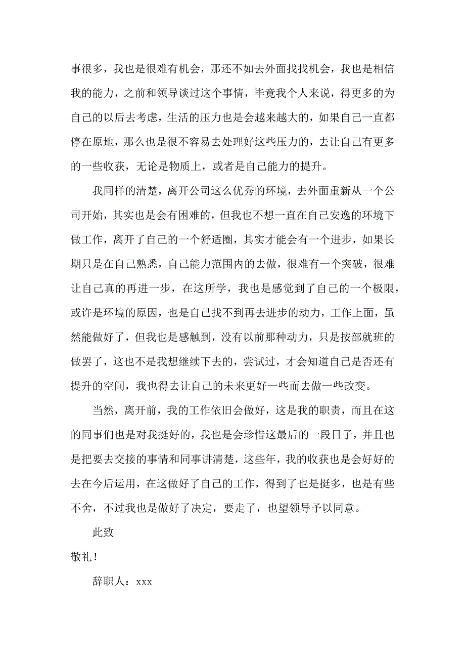 公司普通员工辞职信 (6)_第2页