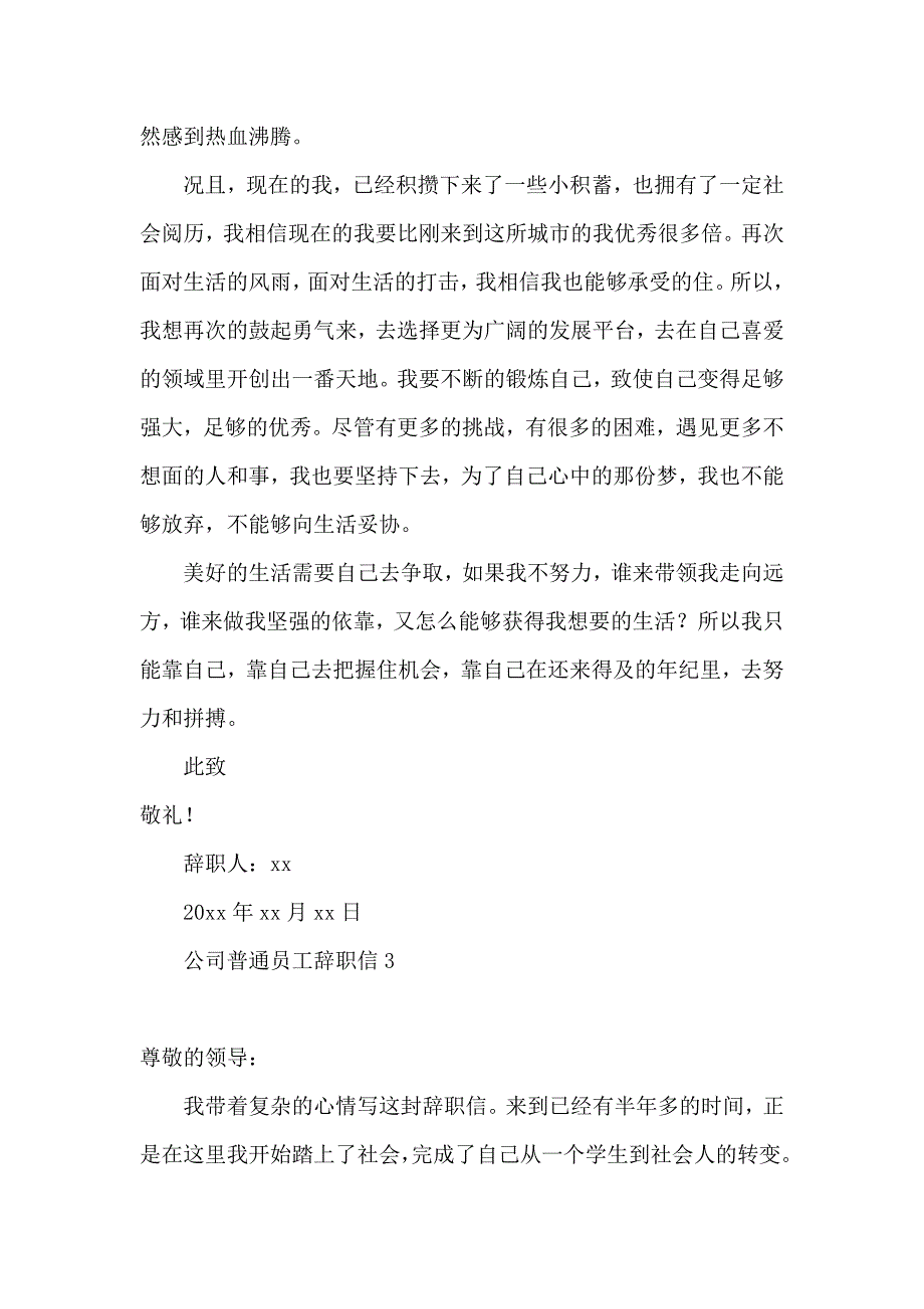 公司普通员工辞职信 (6)_第4页