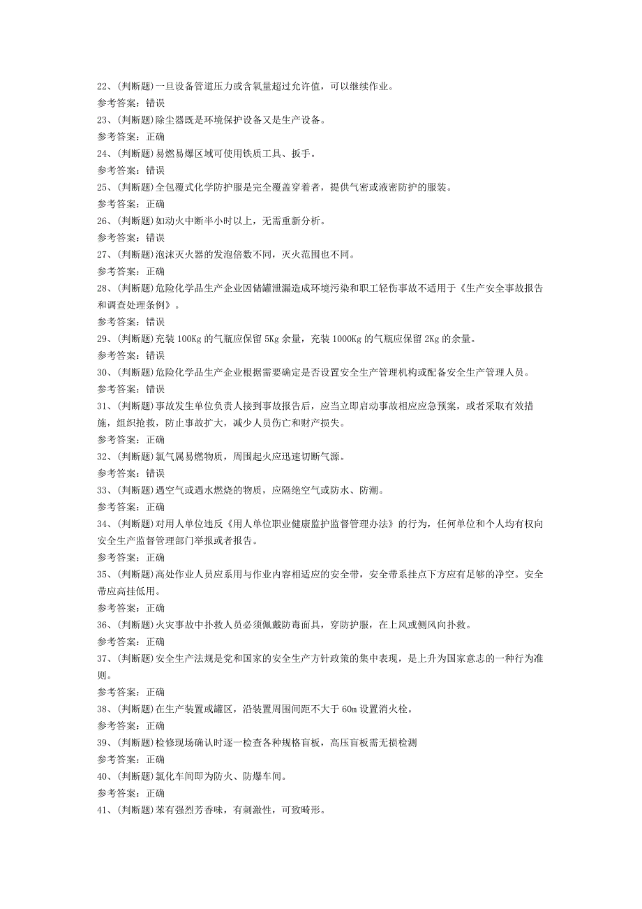 3.危险化学品安全氯化工艺作业模拟考试题库试卷含答案_第2页