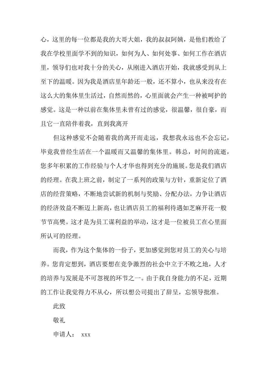 公司辞职信15篇 (3)_第4页