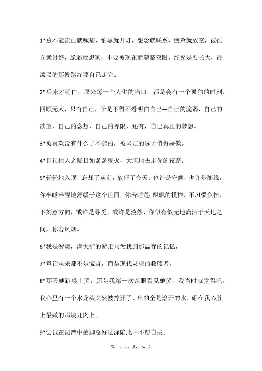 自媒体文案素材315_第1页