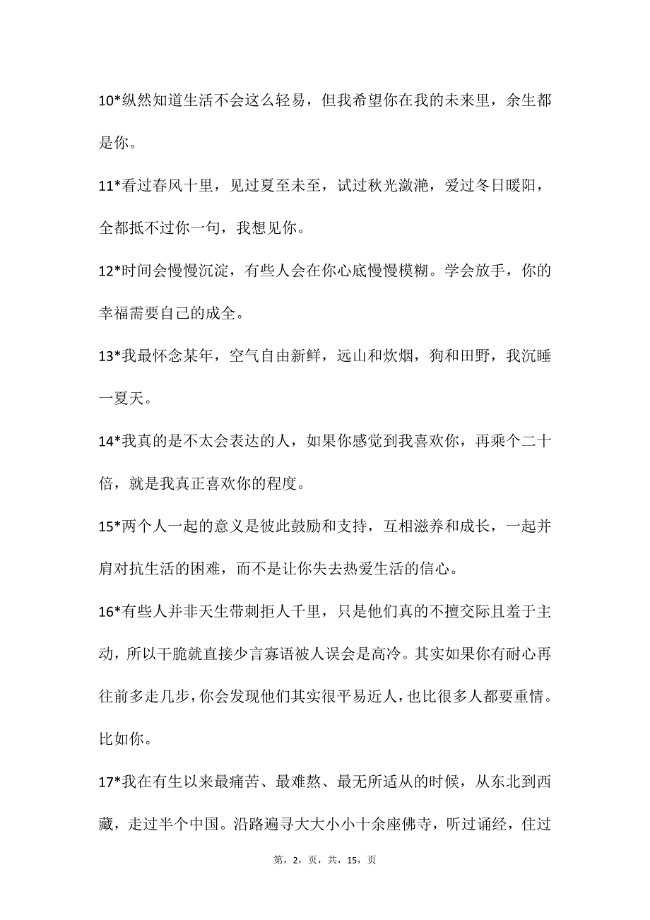 自媒体文案素材315_第2页