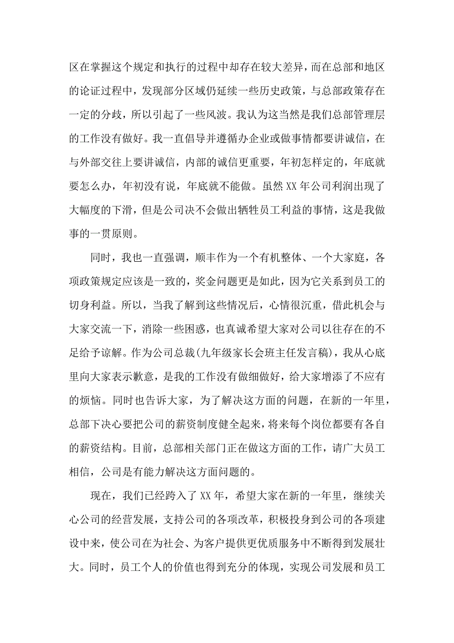 公司春节慰问信四篇 (2)_第2页